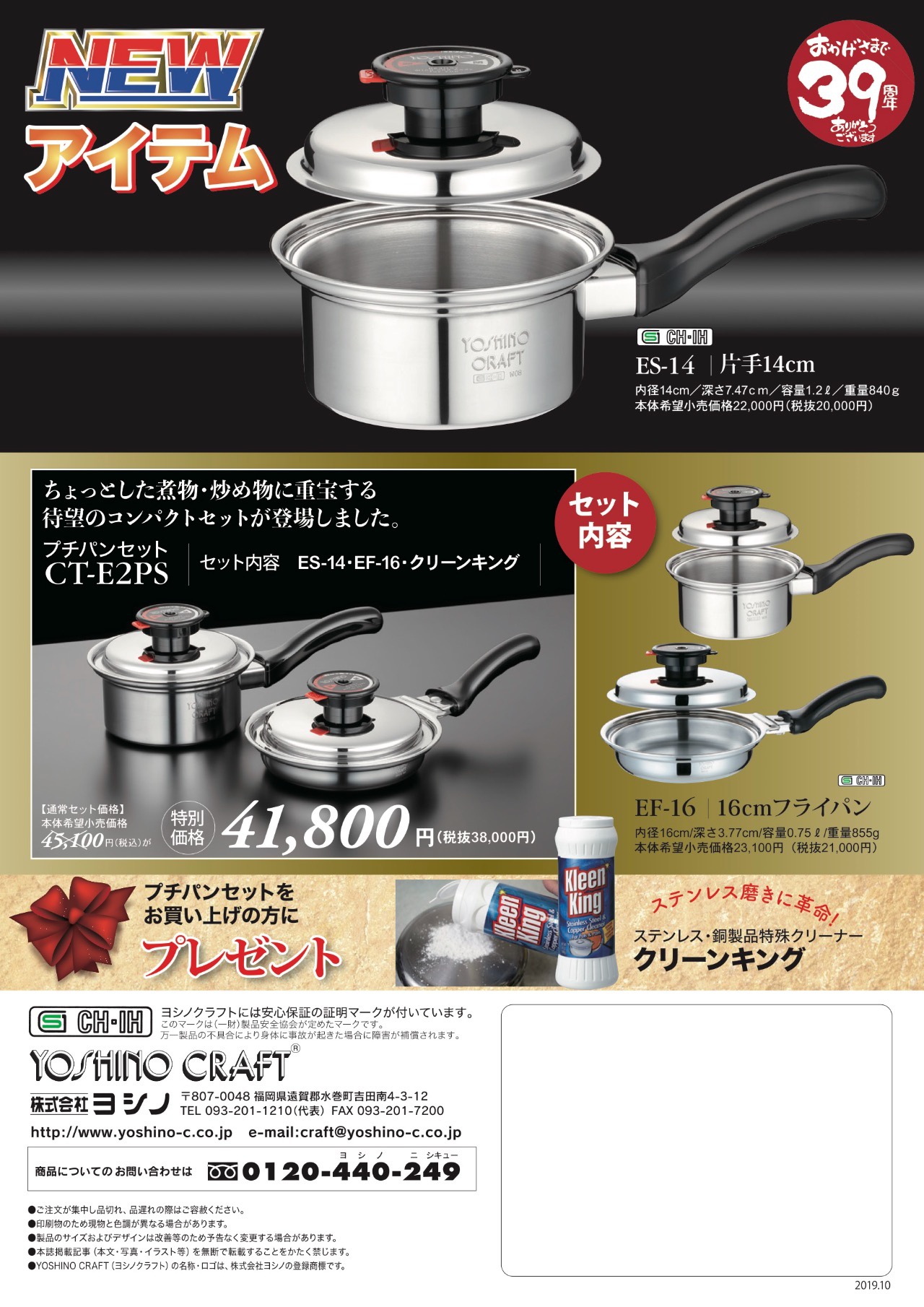 【未使用】ヨシノクラフト　＜20ｃｍフライパンと18ｃｍ片手鍋のセット＞